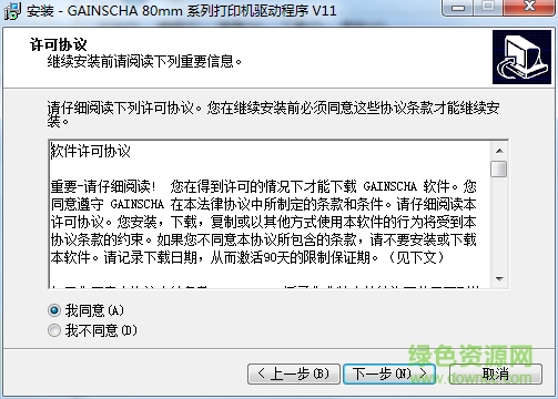 新立申NLS-80160打印機(jī)驅(qū)動(dòng) v11 官方最新版 0