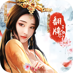 一品紅顏古風(fēng)手游