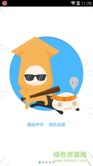 魷魚旅行社(學生旅游) v1.0 安卓版 0