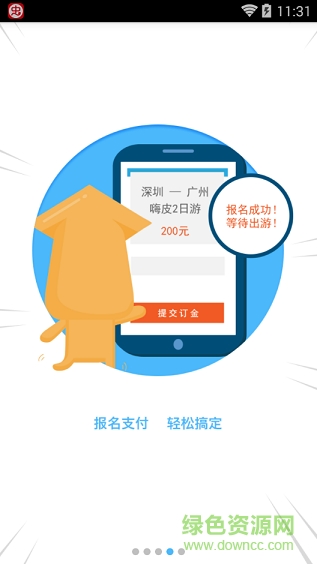 魷魚旅行社(學生旅游) v1.0 安卓版 3