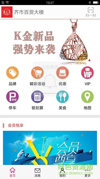 齊市百貨大樓手機客戶端 v1.0.4 安卓版 1