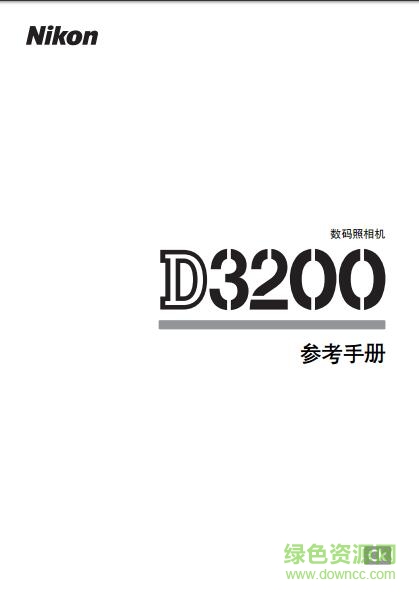 尼康d3200使用說明書 pdf中文電子版 0