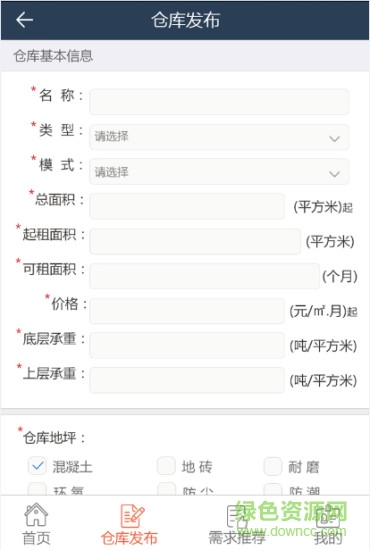 物聯云倉倉佐盟ios版 v2.1.4 官網iPhone越獄版 3