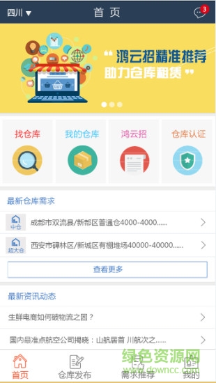 物聯云倉倉佐盟ios版 v2.1.4 官網iPhone越獄版 2