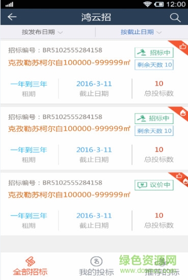 物聯云倉倉佐盟ios版 v2.1.4 官網iPhone越獄版 1