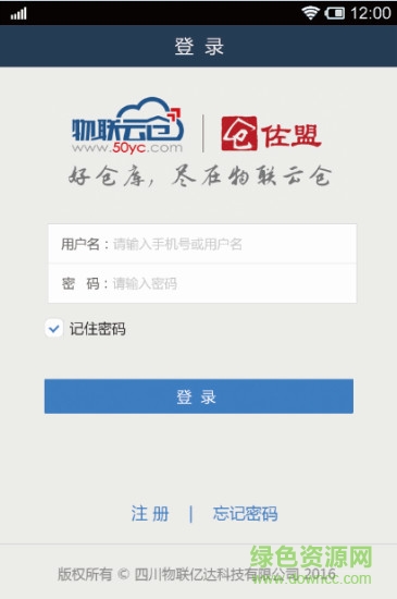 物聯云倉倉佐盟ios版 v2.1.4 官網iPhone越獄版 0