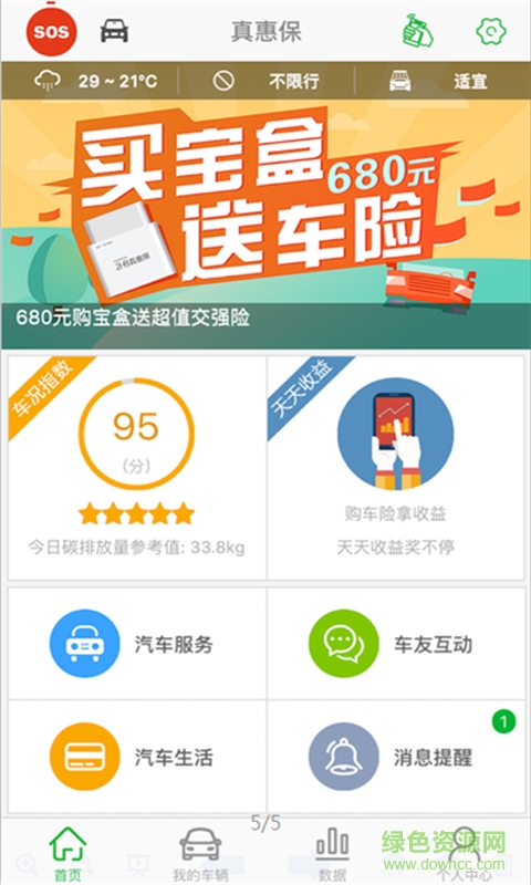 真惠保(汽車服務(wù)) v1.0 安卓版 0