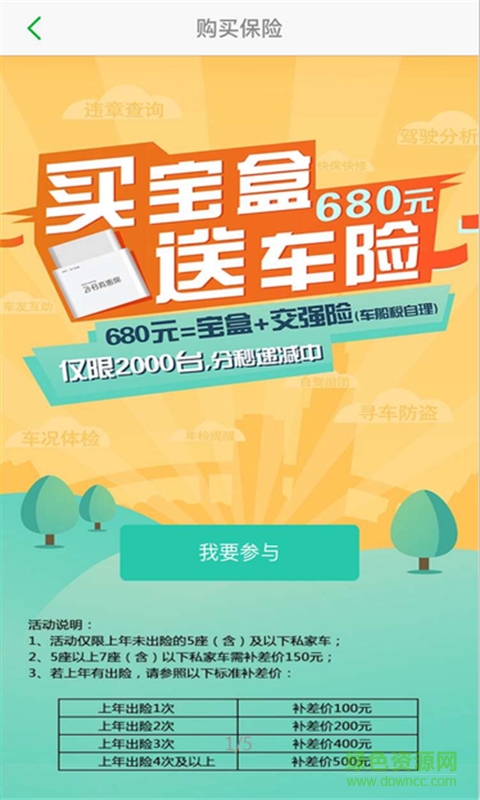 真惠保(汽車服務(wù)) v1.0 安卓版 1