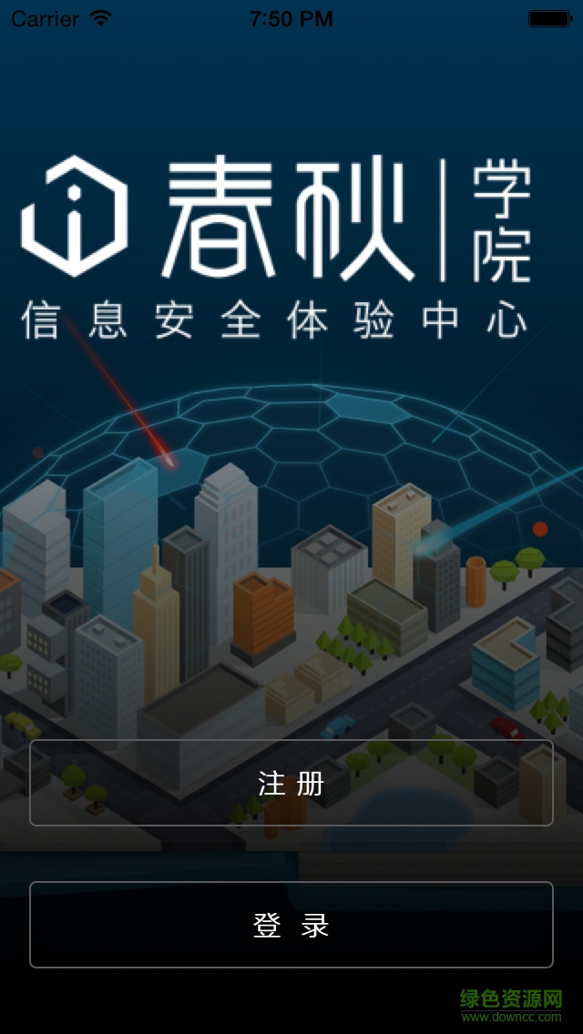 i春秋網(wǎng)絡(luò)安全大片app