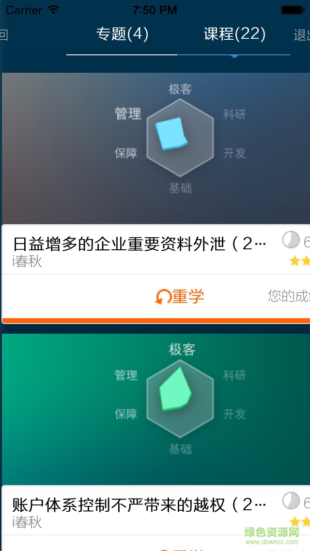 i春秋客戶端