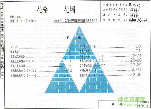 西南11j513圖集