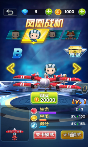 大頭兒子之雷霆戰(zhàn)機(jī)3D v1.0 安卓最新版 2