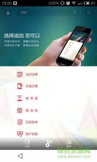 10026網(wǎng)上營業(yè)廳(迪信通通信) v1.0.14 安卓版 1