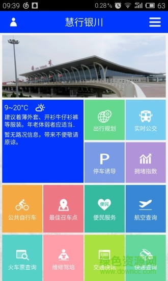 慧行銀川app