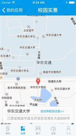 智慧交大app下載