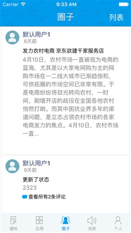 華東交通大學(xué)智慧交大 v6.7.4.72568 安卓版 3