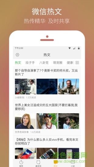 QQ熱點手機(jī)版免費下載