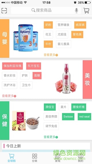 洋貨鋪(跨境購物) v1.7 安卓版 1