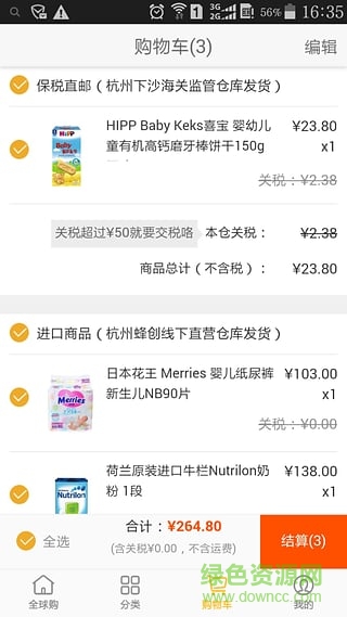 洋貨鋪(跨境購物) v1.7 安卓版 0