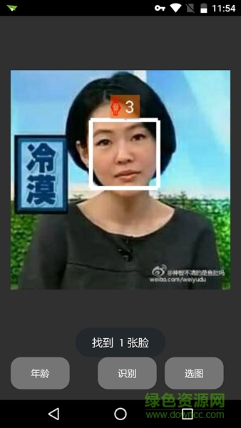 人臉識別手機(jī)版(測年齡種族) v1.0 安卓版 2