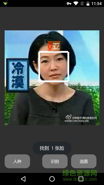 人臉識別手機(jī)版(測年齡種族) v1.0 安卓版 3