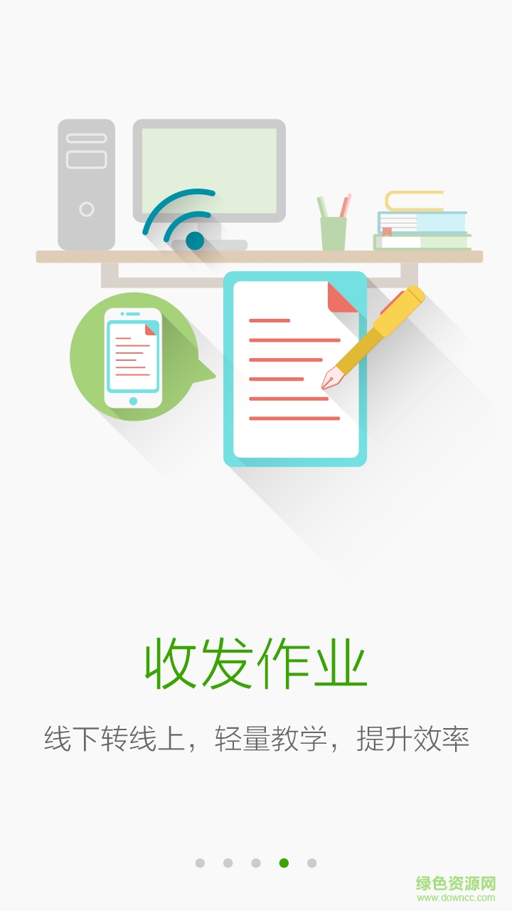 鴻合i學(xué)教師端app v1.6.1 安卓版 1