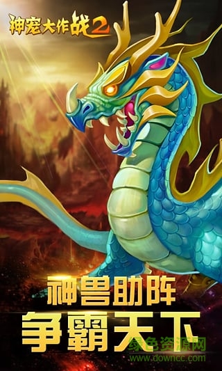 神寵大作戰(zhàn)2果盤最新版 v1.6.0 安卓版 4