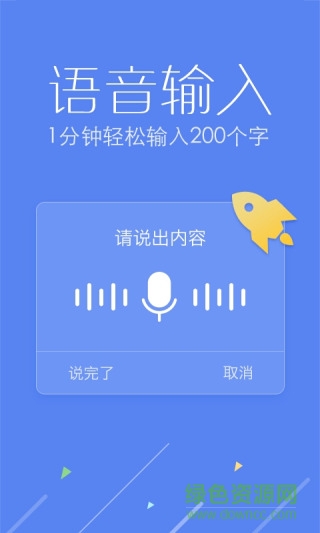 訊飛輸入法4G軟件手機(jī)版 v7.1.5557 安卓最新版 1