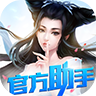 倩女官方助手ios版