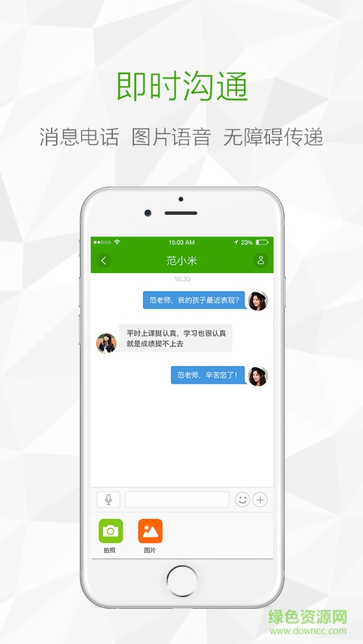 鴻合i學(xué)app家長(zhǎng)端