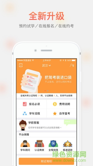 學(xué)車管家手機版 v2.0 安卓版 1