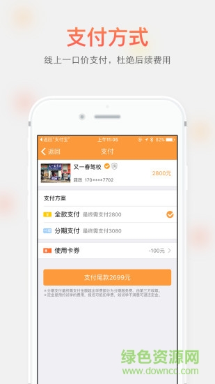 學(xué)車管家手機版 v2.0 安卓版 3