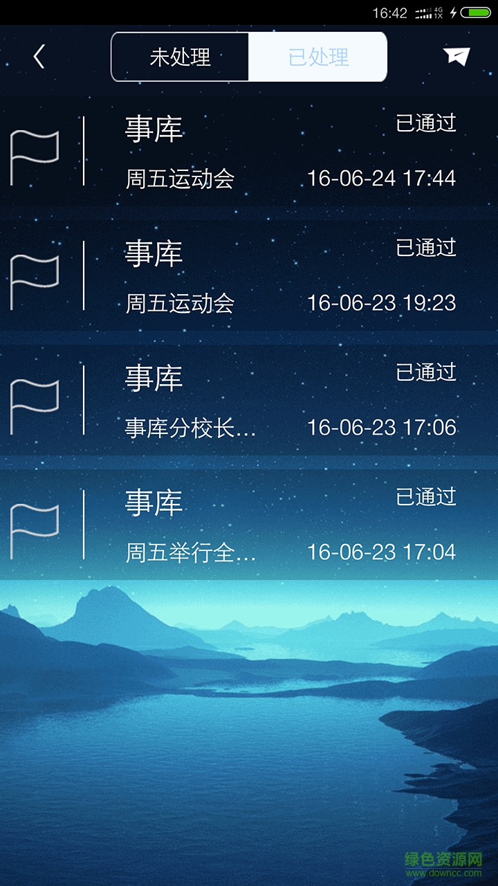 小新星教師端 v2.15 安卓版 0