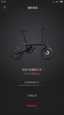 小米米家騎記電動(dòng)自行車app v1.0.0.5 官網(wǎng)安卓版 2