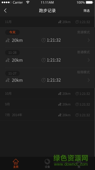 智跑運(yùn)動(dòng)(inwatch智能馬拉松手表) v1.1.6 安卓版 0