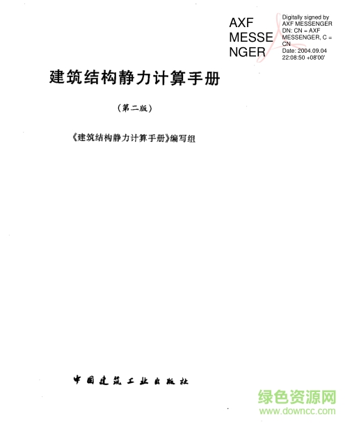 建筑結(jié)構(gòu)靜力計算手冊第二版 pdf高清電子版 0