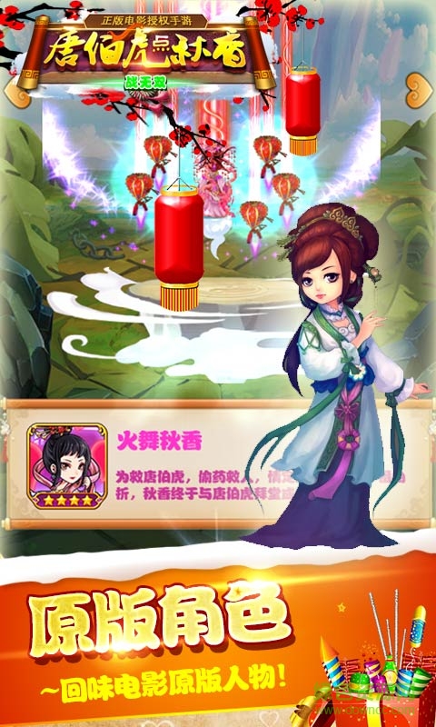 唐伯虎點(diǎn)秋香之戰(zhàn)無雙內(nèi)購修改版 v3.0.1 安卓版 0