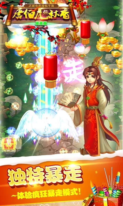 唐伯虎點(diǎn)秋香之戰(zhàn)無雙內(nèi)購修改版 v3.0.1 安卓版 1