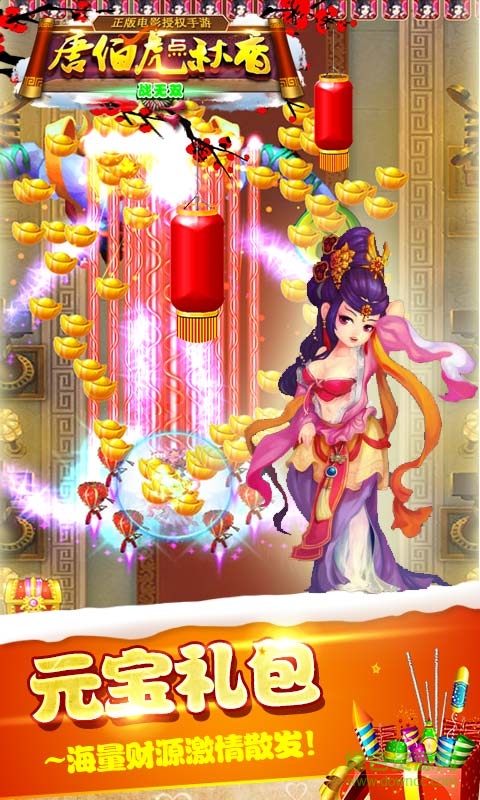 唐伯虎點(diǎn)秋香之戰(zhàn)無雙內(nèi)購修改版 v3.0.1 安卓版 2