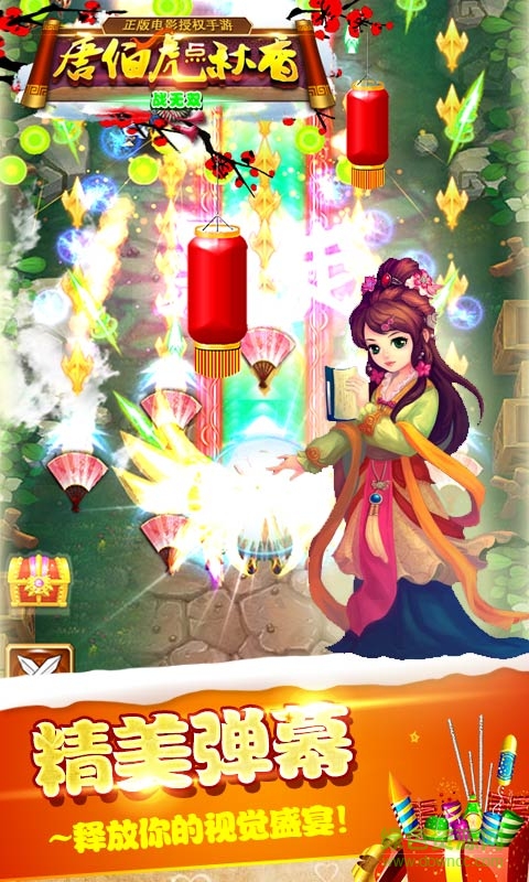 唐伯虎點(diǎn)秋香之戰(zhàn)無雙內(nèi)購修改版 v3.0.1 安卓版 3