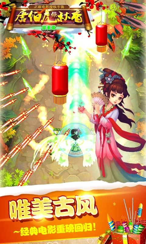 唐伯虎點(diǎn)秋香之戰(zhàn)無雙內(nèi)購修改版 v3.0.1 安卓版 4