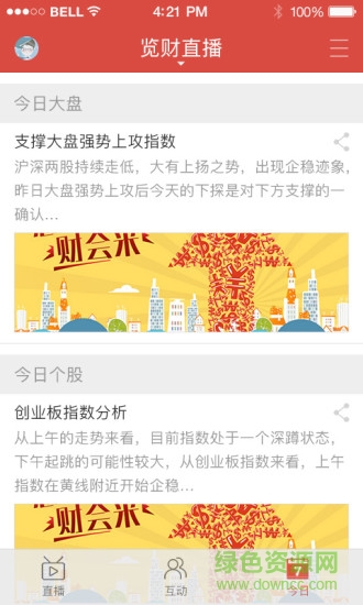 覽益股市app(股市直播) v1.0.0 安卓版 0