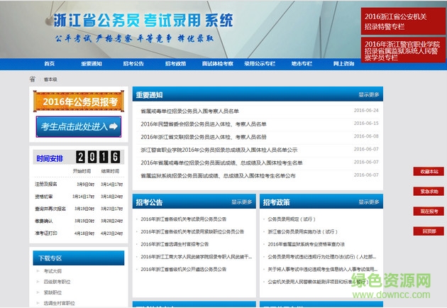 浙江省公務員考試錄用系統(tǒng) 官方版 0