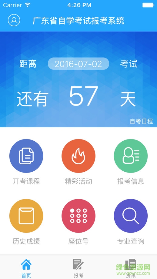 5184自考蘋果版(廣東省自學(xué)考試報(bào)考系統(tǒng)) v1.0.1 iPhone越獄版 1