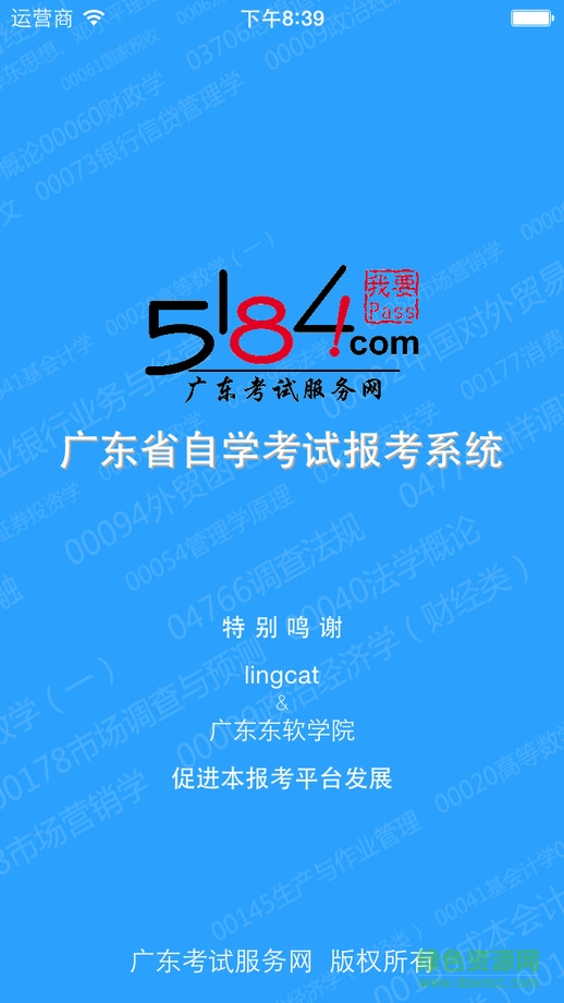 5184自考蘋果版(廣東省自學(xué)考試報(bào)考系統(tǒng)) v1.0.1 iPhone越獄版 2