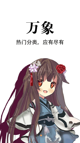 追漫神器app最新 v3.5.8 官方安卓版 1