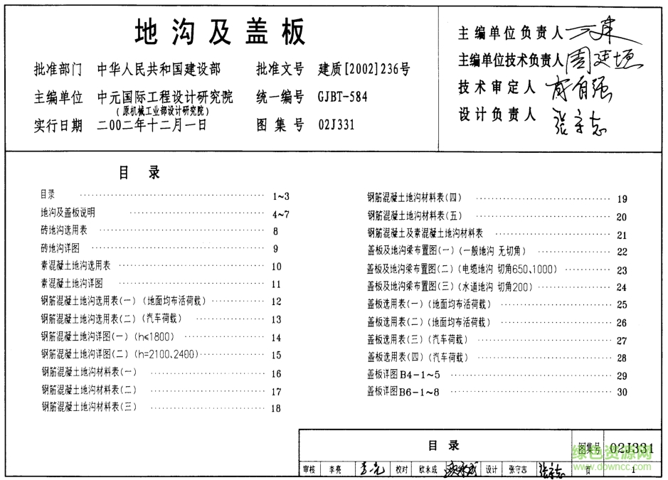 j331 j332 g221地溝及蓋板圖集2009合訂本 pdf高清電子版 0