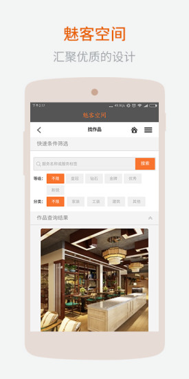 魅客空間手機版 v1.0.0 安卓版 1