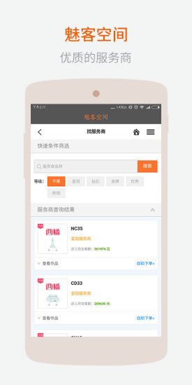 魅客空間手機版 v1.0.0 安卓版 2