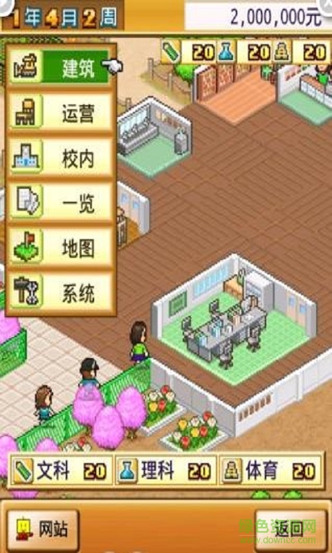 名門口袋學院1中文修改版 v1.1.7 無限金幣安卓版 1